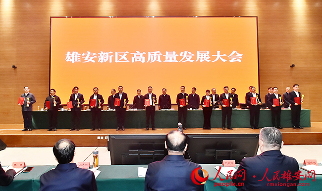 雄安新區(qū)召開高質(zhì)量發(fā)展大會(huì)。劉向陽(yáng)攝