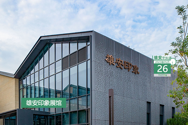                         ●中國共產黨河北省第十屆委員會第四次全體會議在石家莊召開。●雄安印發新規，助力北京疏解企業高效落戶。●雄安上線不動產登記證書/證明郵寄服務，群眾在家即可拿證。●今日9時，雄安舉辦專場招聘會。 
