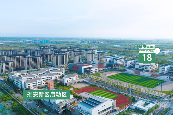                         ●農業農村部鼓勵德州市與雄安共建優質農產品生產基地。●雄安360余個重點項目和193家規上工業企業全面復工復產。●雄安新區開啟防止返貧監測幫扶“綠色通道”。●好消息，雄安新區住房公積金租房直付功能已上線。 