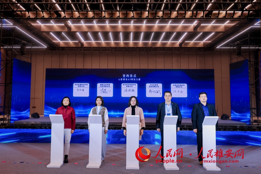入駐雄安AI科技大廈簽約儀式。人民網記者 李兆民攝