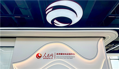 人民網(wǎng)京津冀協(xié)同發(fā)展中心在雄安成立