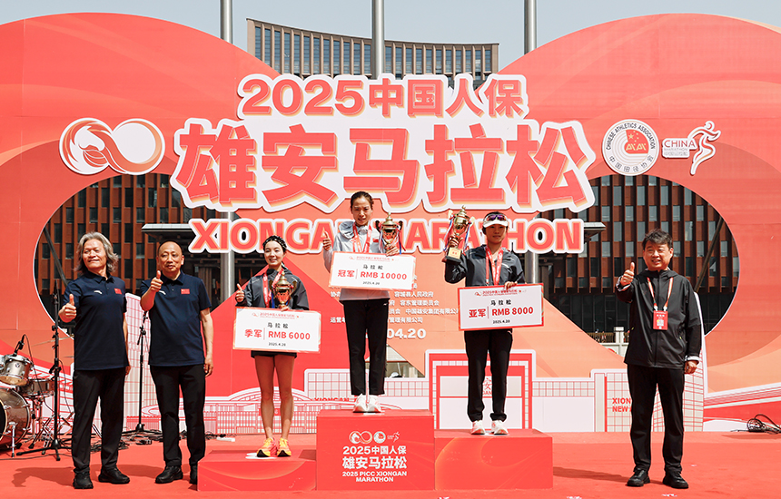 2025雄安馬拉松女子組馬拉松頒獎(jiǎng)儀式。齊鑫攝