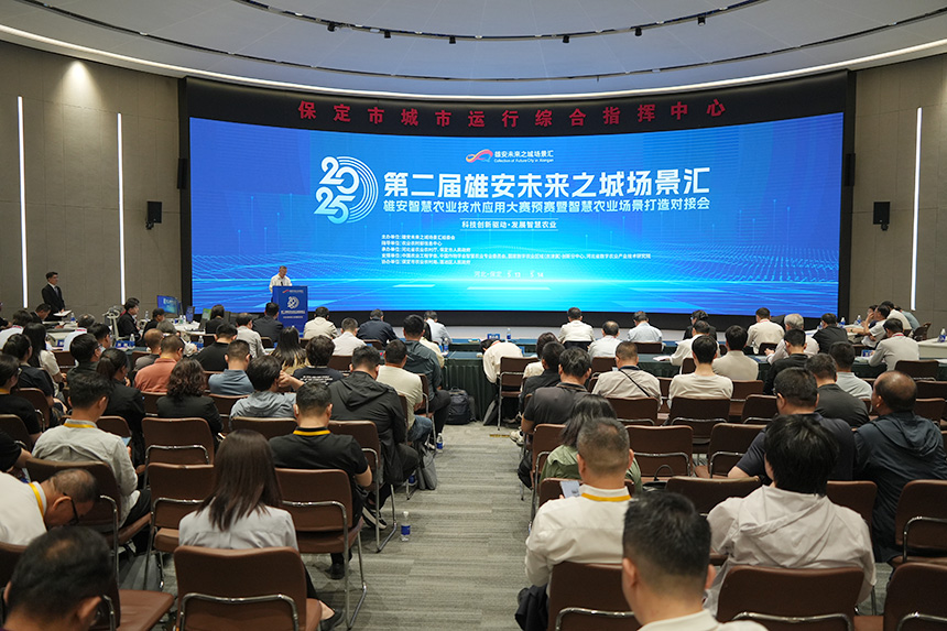 第二屆雄安未來之城場景匯智慧農(nóng)業(yè)技術(shù)應(yīng)用大賽預(yù)賽現(xiàn)場。雄安未來之城場景匯組委會(huì)供圖