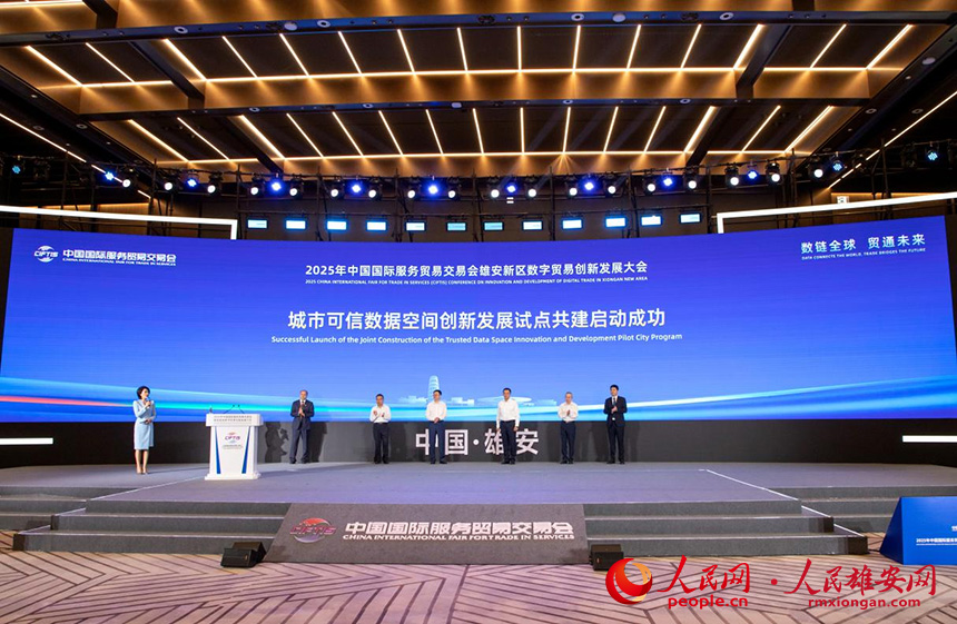 城市可信數(shù)據(jù)空間創(chuàng)新發(fā)展試點(diǎn)共建啟動(dòng)。人民網(wǎng)記者 宋燁文攝