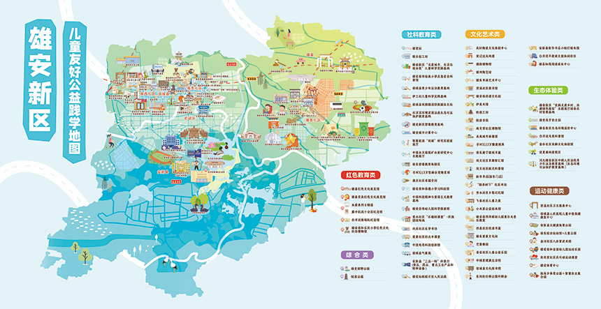 雄安新區兒童友好公益踐學地圖。雄安新區黨群工作部供圖