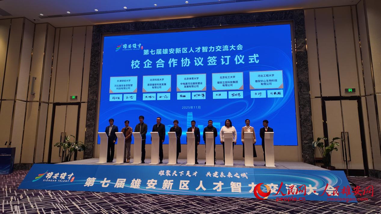 校企合作協議簽訂儀式。人民網 于雪晴攝