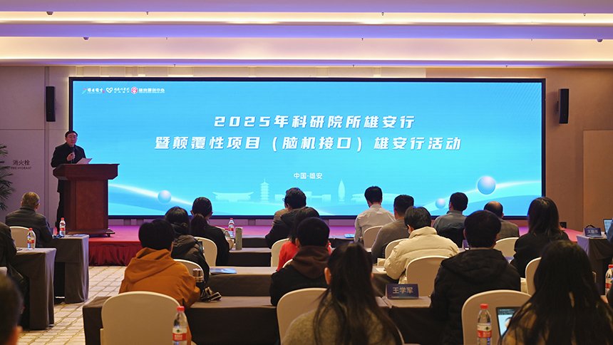 活動(dòng)現(xiàn)場(chǎng)。雄安新區(qū)科學(xué)園管理委員會(huì)供圖