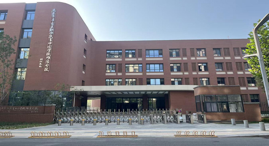 北京市豐臺(tái)區(qū)職業(yè)中心學(xué)校雄安分校。雄安新區(qū)教育局供圖