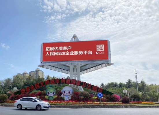 海南省文昌市豎立著醒目的人民網廣告牌。三樂媒體供圖.jpg